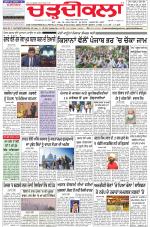 Charhdikala Newspaper (Punjab) 