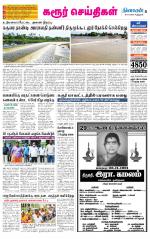 Karur-Trichy Supplement