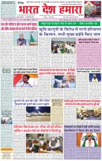 Bharat Desh Hamara (Haryana)