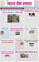 BHARAT DESH HAMARA (PUNJAB)