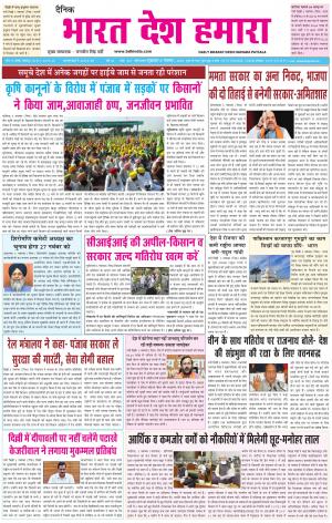 bharatdeshhamara  punjab 6-11-2020