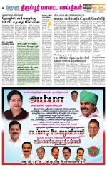 Tirupur-Coimbatore Supplement