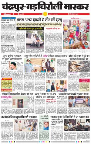 चंद्रपुर