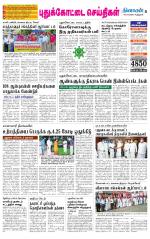 Pudukkottai-Trichy Supplement