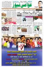 AAWAMI NEWS PATNA