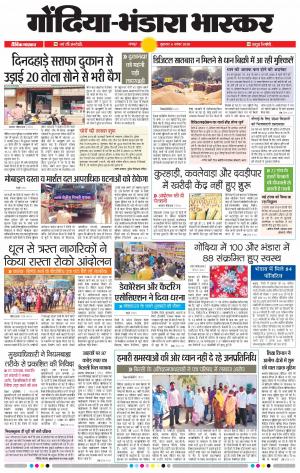 गोंदिया