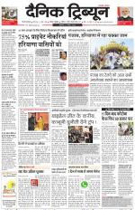 Dainik Tribune (Gurgaon Edition)