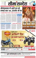 Ganganagar Seema Sandesh 