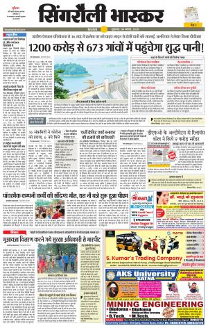 सिंगरौली भास्कर