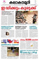 Kalakaumudi Daily Mumbai