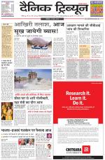 Dainik Tribune (Chandigarh)