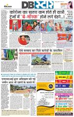 जबलपुर डीबी स्टार 