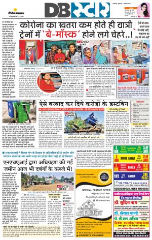 जबलपुर डीबी स्टार