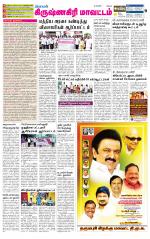 Krishnagiri-Salem Supplement