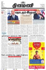 Dinamani - Tiruvannamalai