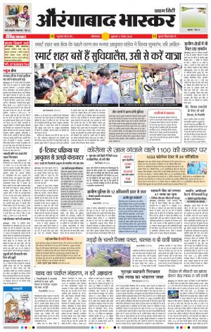 औरंगाबाद भास्कर