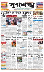 Jugasankha - KOLKATA EDITION