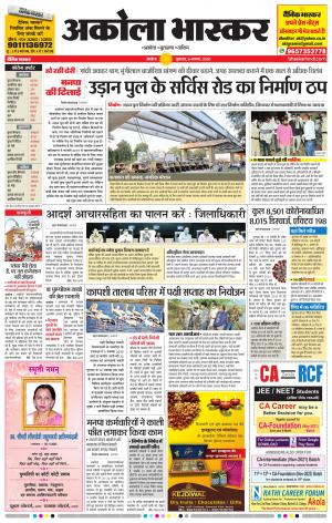 अकोला भास्कर