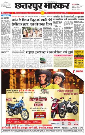 छतरपुर भास्कर