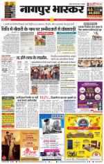 नागपुर भास्कर 