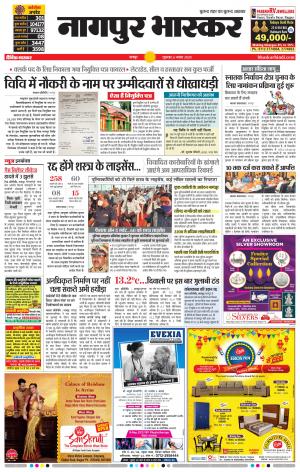नागपुर भास्कर