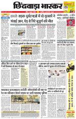 छिंदवाड़ा भास्कर 