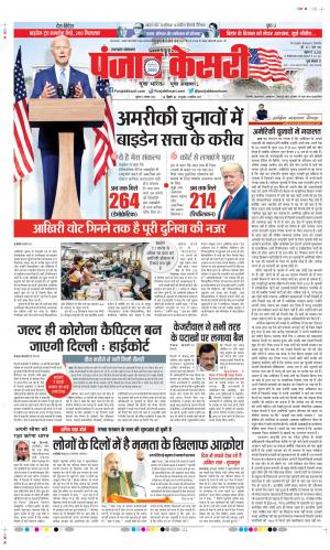 Date 06-11-2020 Punjab Kesari Uttrakhand Main