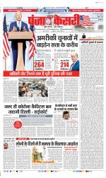 Shamli - Punjab Kesari
