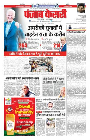 Date 06-11-2020 Punjab Kesari Madhya Pradesh Main