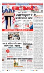 Kaithal - Punjab Kesari