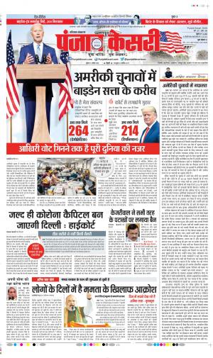 Date 06-11-2020 Punjab Kesari Karnal
