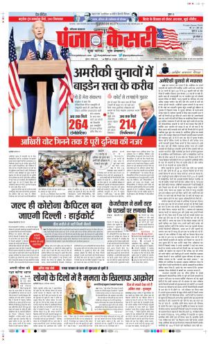 Date 06-11-2020 Punjab Kesari Bahadurgarh
