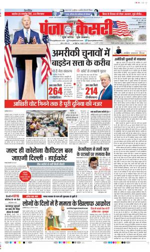 Date 06-11-2020 Punjab Kesari Delhi Main