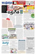 Guntur -Amaravathi