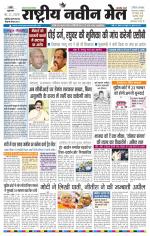RASTRIYA NAVEEN MAIL RANCHI EDITION