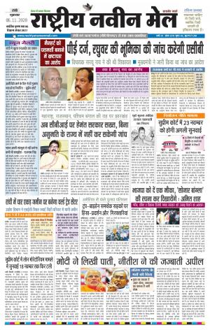 RASTRIYA NAVEEN MAIL