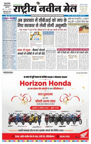 RASTRIYA NAVEEN MAIL