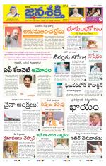Namasthe Janasakti Andhrapradesh Edition