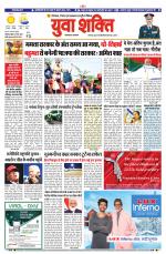 युवाशक्ति