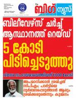 Kalakaumudi Big news -Kollam