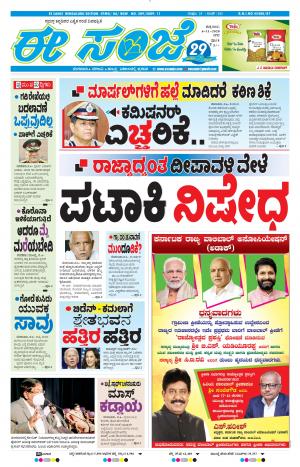 EESANJE-Bangalore (06-11-2020)