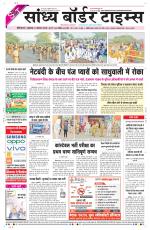 Sandhya Border Times, Sri Ganganagar