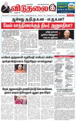 விடுதலை - viduthalai