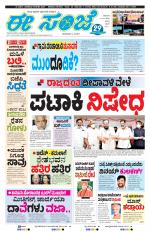 eESANJE :  Hubli -Dharwad 