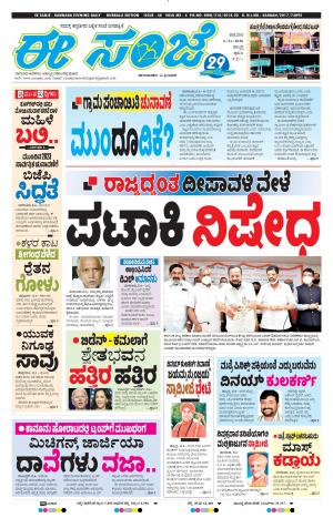 EESANJE : Hubli -Dharwad (06-11-2020)