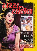 Saras Salil Gujarati