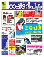 Rashtradeepika Kannur