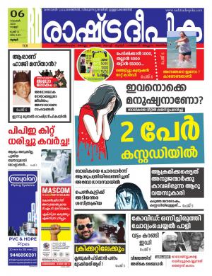 palakkad06-11-2020