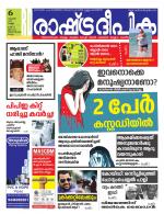 Rashtradeepika Kollam