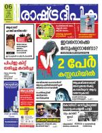 Rashtradeepika Malappuram 